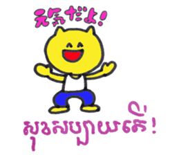 Khmer - Japanese for friends sticker #14440519