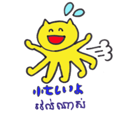 Khmer - Japanese for friends sticker #14440524