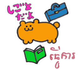 Khmer - Japanese for friends sticker #14440525