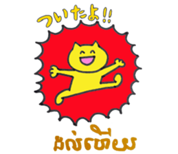 Khmer - Japanese for friends sticker #14440536
