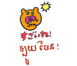 Khmer - Japanese for friends sticker #14440538