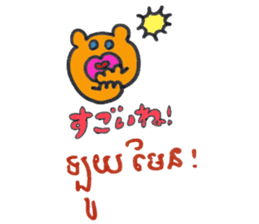 Khmer - Japanese for friends sticker #14440538