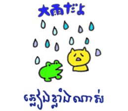 Khmer - Japanese for friends sticker #14440540