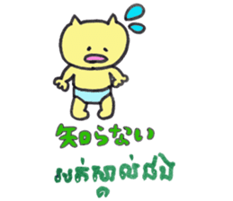 Khmer - Japanese for friends sticker #14440543
