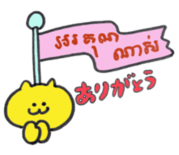 Khmer - Japanese for friends sticker #14440549