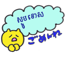 Khmer - Japanese for friends sticker #14440550