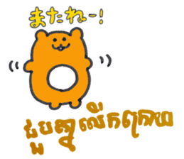 Khmer - Japanese for friends sticker #14440551