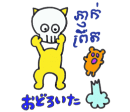 Khmer - Japanese for friends sticker #14440557