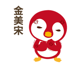 Everybody's Taiwanese penguin sticker #14446035