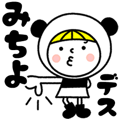 Name Sticker [Michiyo]