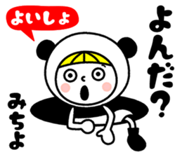 Name Sticker [Michiyo] sticker #14449188