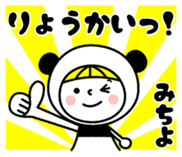 Name Sticker [Michiyo] sticker #14449189