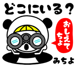 Name Sticker [Michiyo] sticker #14449195