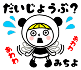 Name Sticker [Michiyo] sticker #14449196