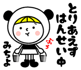 Name Sticker [Michiyo] sticker #14449207