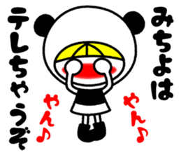 Name Sticker [Michiyo] sticker #14449215