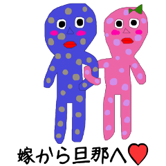 It's to my husband from my wife