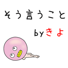 Cute Kiyochan dedicated sticker #14458748