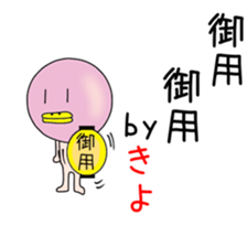 Cute Kiyochan dedicated sticker #14458758