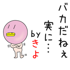 Cute Kiyochan dedicated sticker #14458764