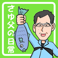 Daily life of my father