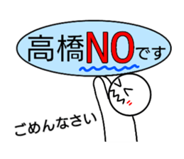 Takahashi Only Sticker sticker #14459257