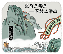 Quotes from Four Ancient Chinese Novels sticker #14459966