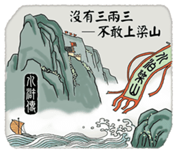 Quotes from Four Ancient Chinese Novels sticker #14459966