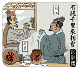 Quotes from Four Ancient Chinese Novels sticker #14459967