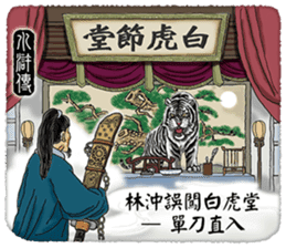 Quotes from Four Ancient Chinese Novels sticker #14459969