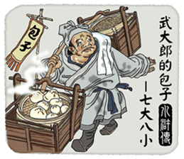 Quotes from Four Ancient Chinese Novels sticker #14459971