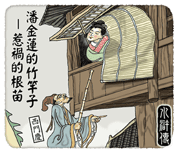 Quotes from Four Ancient Chinese Novels sticker #14459972