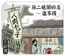 Quotes from Four Ancient Chinese Novels sticker #14459973