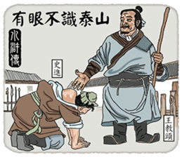 Quotes from Four Ancient Chinese Novels sticker #14459974