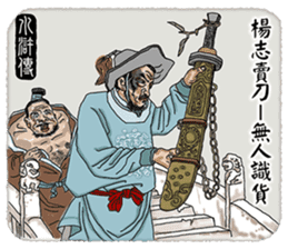 Quotes from Four Ancient Chinese Novels sticker #14459975