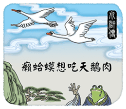 Quotes from Four Ancient Chinese Novels sticker #14459976