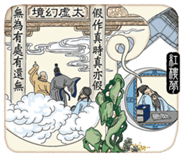 Quotes from Four Ancient Chinese Novels sticker #14459978