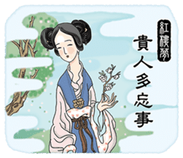 Quotes from Four Ancient Chinese Novels sticker #14459980