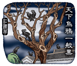 Quotes from Four Ancient Chinese Novels sticker #14459981