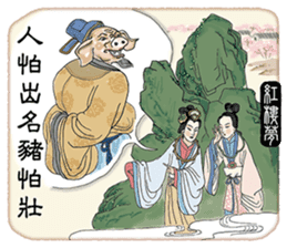 Quotes from Four Ancient Chinese Novels sticker #14459982