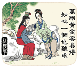 Quotes from Four Ancient Chinese Novels sticker #14459983