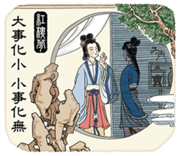 Quotes from Four Ancient Chinese Novels sticker #14459985