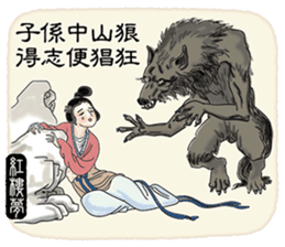 Quotes from Four Ancient Chinese Novels sticker #14459986