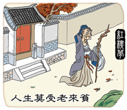 Quotes from Four Ancient Chinese Novels sticker #14459989