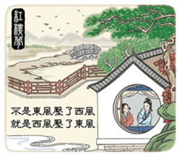 Quotes from Four Ancient Chinese Novels sticker #14459990