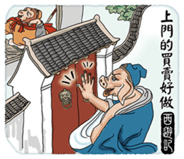 Quotes from Four Ancient Chinese Novels sticker #14459994