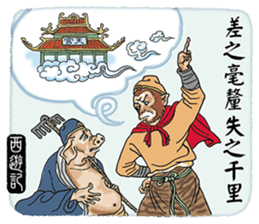 Quotes from Four Ancient Chinese Novels sticker #14459997