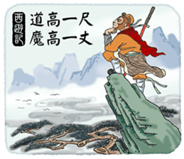 Quotes from Four Ancient Chinese Novels sticker #14459998