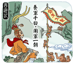 Quotes from Four Ancient Chinese Novels sticker #14459999