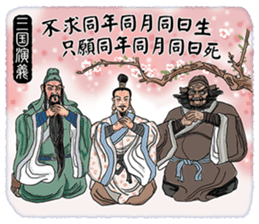 Quotes from Four Ancient Chinese Novels sticker #14460000